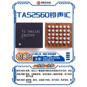 華為nova7/6榮耀20音頻ic TAS2560 2559 P2557 2555 TAS2-SA DAS