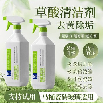 臺灣倉🙌8H出🔥草痠清潔劑強效厠所地闆瓷磚強力去汙去黃高濃度洗地清洗地磚除垢