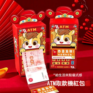 ✈新北出貨✨ ATM紅包  吐錢紅包 ATM取款機 驚喜紅包 2026新年紅包 馬年紅包 立體提款機紅包 拜年壓嵗利是封