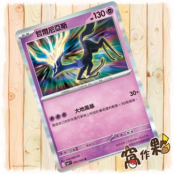 【窩作夥】哲爾尼亞斯 M4 042 閃卡 R 忍者飛旋 寶可夢 PTCG 中文版單卡