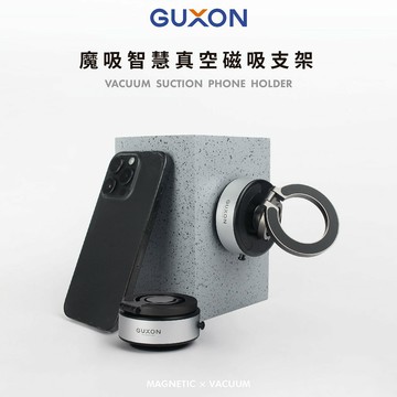 GUXON古尚 魔吸智慧真空磁吸折疊支架 GXMOC1 黑色