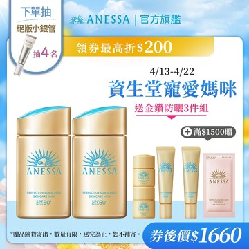 ANESSA 安耐曬 金鑽高效防曬露NA 5X版【watashi+資生堂官方店】防曬乳