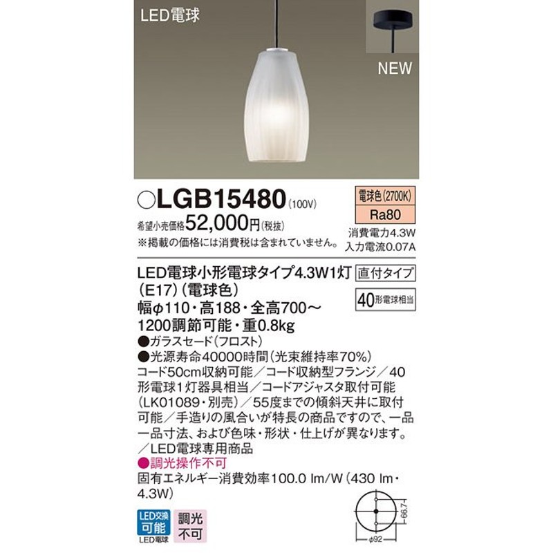 パナソニック LGB15480 ペンダントライト 吊下型 LED(電球色) ガラス