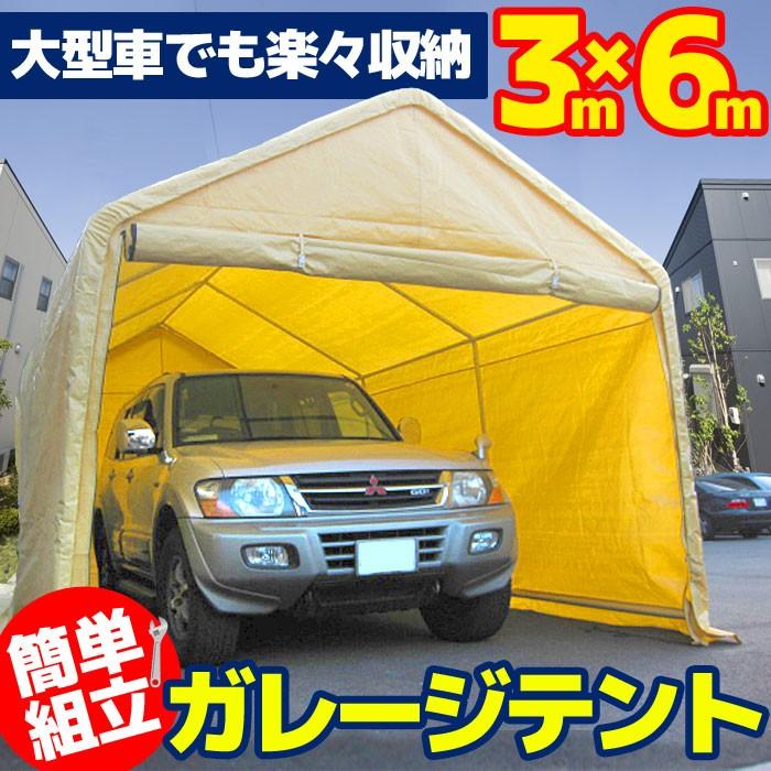 CANOPY スチール製ガレージテント 大型車庫テント カーポート 3m×6m###車庫テント0102◇### LINEショッピング