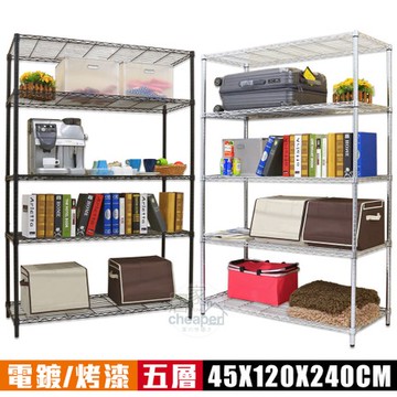 【居家cheaper】MIT五層鐵力士架45X120X240cm電鍍銀