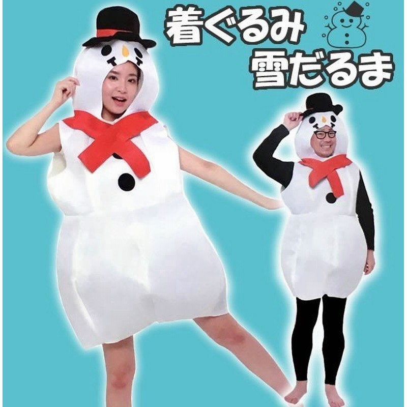 雪だるま コスプレ 着ぐるみ レディース メンズ 男性 女性 クリスマス スノーマン かわいい コスチューム 衣装 ウレタン サンタコス サンタ衣装 可愛い 通販 Lineポイント最大0 5 Get Lineショッピング