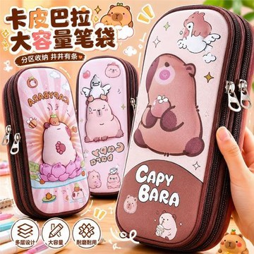 卡皮巴拉筆盒3D立體文具盒男女大容量高顏值卡通可愛小學生鉛筆盒
