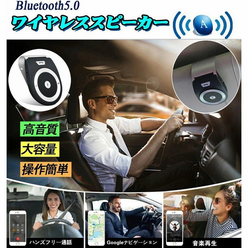 車載用 Bluetoothスピーカー ポータブルスピーカー ハンズフリー通話