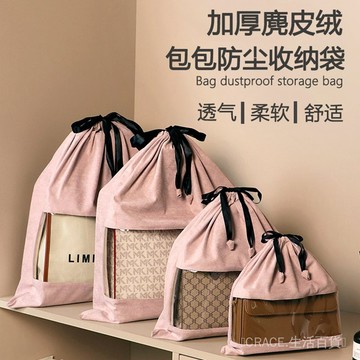 🔥可開發票#麂皮絨包包防塵袋包包保護袋套透明可視收納袋束口女整理袋子耐磨#免運