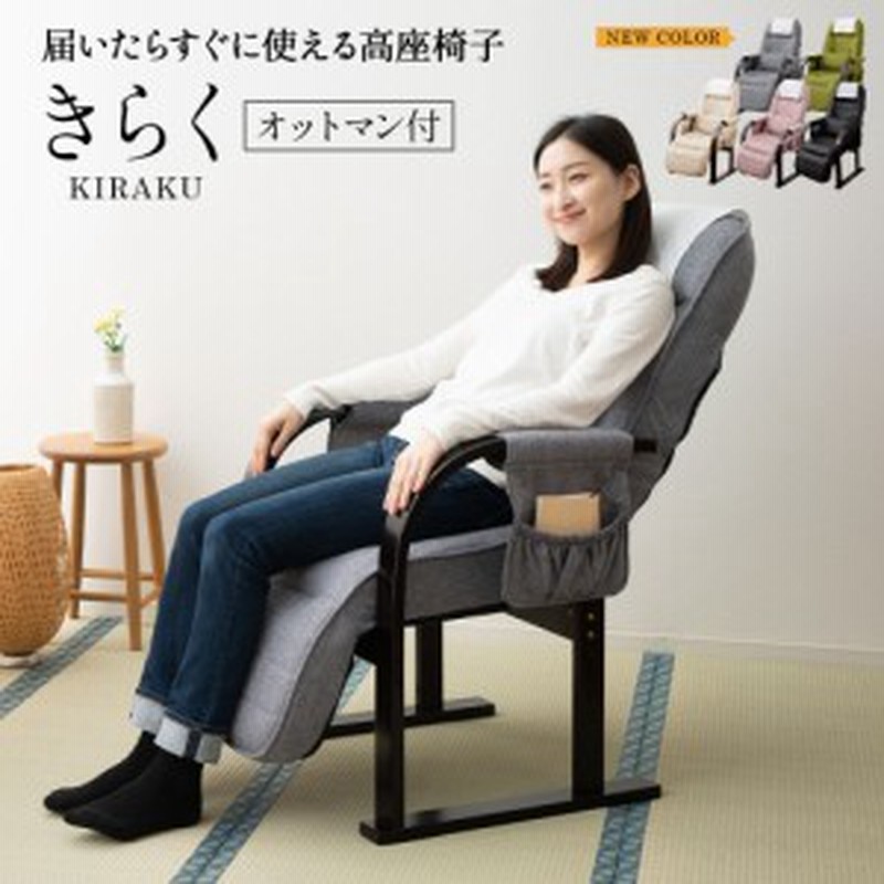全品P5倍 7/3迄］完成品 リクライニングチェア 高座椅子 敬老の