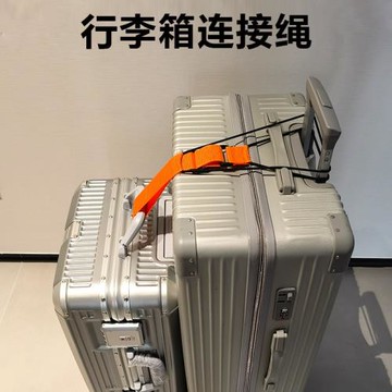旅行坐飛機行李連接繩行李箱綁帶旅行箱固定掛扣行李連接器捆綁繩
