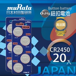 村田電池CR2450鋰電池 20入