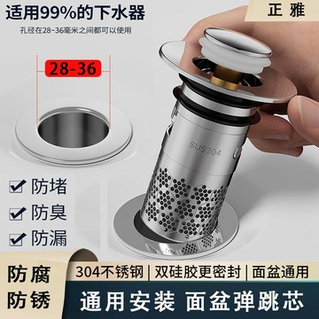 ⚡熱銷⚡洗面盆彈跳芯下水器按壓式洗手池臉盆漏水塞子防臭防堵新款過濾網