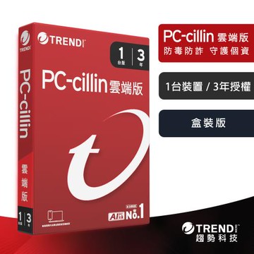 趨勢 PC-cillin 2026 雲端版 三年一台防護(盒裝)