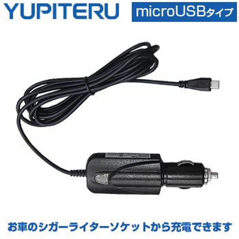 YUPITERYupiteru ユピテル 正規品 5Vコンバーター付シガープラグコード