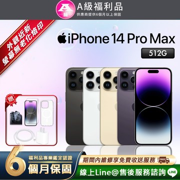 【福利品】Apple iPhone 14 Pro Max 智慧型手機
