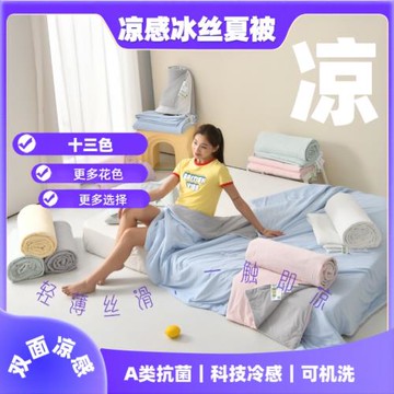 母嬰A類涼感絲夏被水洗天絲冰淇淋夏涼被夏涼被冰絲空調被子批發