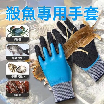 殺魚專用手套 趕海手套 殺魚專用手套防刺防紮防水防滑抓螃蟹防割抓洗海鮮趕