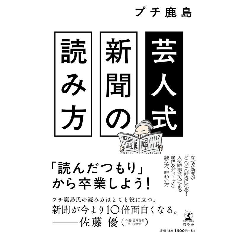 芸人式新聞の読み方