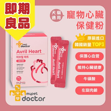 韓國【Mypet Doctor】犬貓適用-寵物心臟保健粉-Avril Heart 寵心護 (2gx30包)-寵物保健食品 (效期2026.06.10)