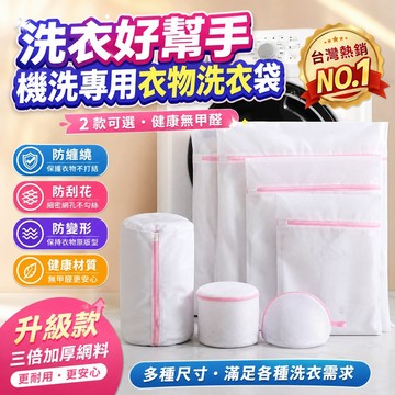 新款洗衣服專用網袋 洗內衣護洗袋 內衣洗衣袋 內衣洗衣網 洗衣網袋 洗衣濾網 洗衣 包邊加厚  機洗防變形 多功能洗衣袋