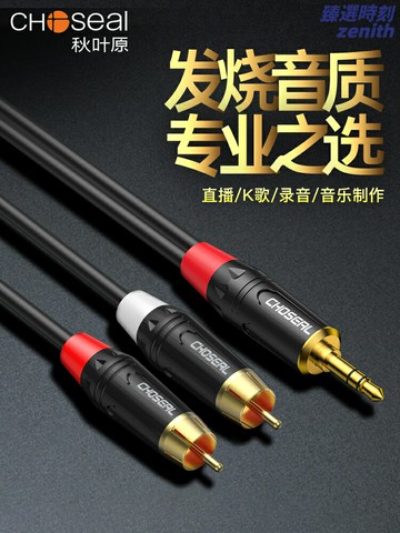 【一分二音頻】3.5mm轉蓮花線 音頻線 音響線 連接線 手機電腦連接線 鍍金接口 高保真傳輸 手機/電腦/音箱通用