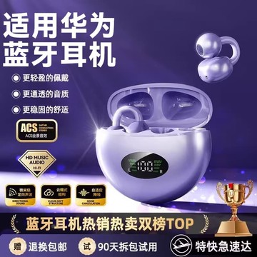 新品上市!!熱門爆品！！真無線藍牙耳機2025新款開放耳裌式運動不入耳骨傳導降噪超長續航