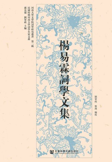 【電子書】楊易霖詞學文集