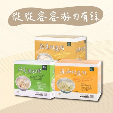 【里仁】燕麥鮮蔬粥300g+野菜糙米粥350g+麻油鮮蔬粥310g-從從容容游刃有餘