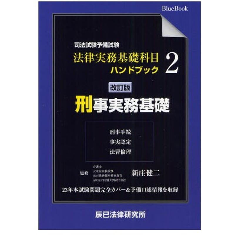 司法試験予備試験法律実務基礎科目ハンドブック 2 通販 Lineポイント最大0 5 Get Lineショッピング