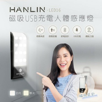 強強滾SuperB 磁吸人體感應燈 USB充電小夜燈 led燈