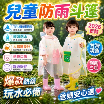 最低價✨斗篷雨衣 拉鍊雨衣 加大雨衣 加長雨衣 雨褲套裝雨衣 輕薄雨衣 輕量雨衣 便攜雨衣 兒童雨衣 戶外雨衣 連身雨衣