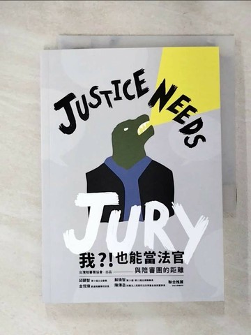 【書寶二手書T2／法律_XGU】我?!也能當法官 : 與陪審團的距離_台灣陪審團協會