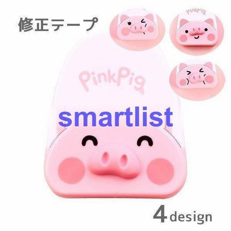 修正テープ 文具 フタつき ピンク 可愛い 手紙 オフィス 本体 事務用品 ブタ かわいい ノート 学生 ステーショナリー 通販 Lineポイント最大0 5 Get Lineショッピング