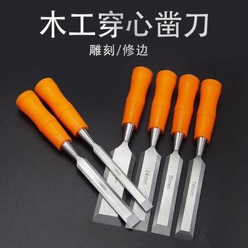 木工工具平口鑿 穿心鑿 刀鋼鑿 木材雕刻根雕鑿 挖勺工具 手工雕花 【附發票/免運】