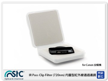 STC IR Pass Clip Filter 720nm 內置型紅外線通過濾鏡 for Canon FF 單反 (公司貨)
