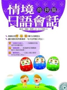 情境日語會話－商務篇[二手書_良好]