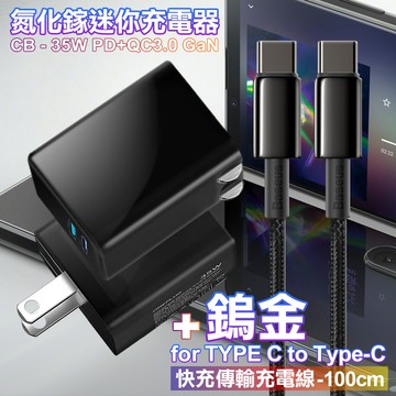 CITY 35W Gan氮化鎵Type-C(PD)+USB快充黑+倍思 鎢金100W Type-C to Type-C 快充線-100cm