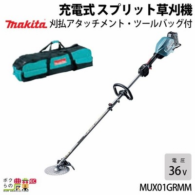 マキタ 草刈機 MUX01GRMM 40Vmax マキタ スプリット 草刈機 バッテリ 充電器 ツールバッグ付 マキタ 刈払機 makita