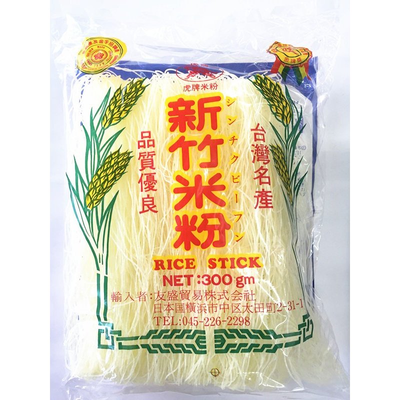 台湾 虎牌 新竹 米粉（ ビーフン ）新竹米粉 中華料理食材名物・台湾風味人気商品・台湾名産 300g