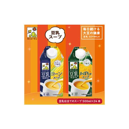 ふるさと納税 豆乳仕立てのスープ500ml×24本 岐阜県瑞穂市