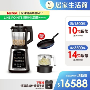 Tefal法國特福 高效能降噪調理機 食物處理器/冷熱雙全/一鍵清洗【買就送28cm平底鍋】