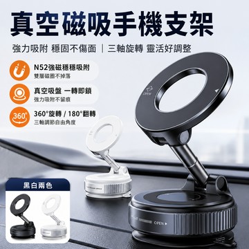 隔日達MagSafe 真空磁吸手機支架 N52強磁 吸盤支架 車載導航 360度旋轉 折疊收納 車用手機架 蘋果安卓現貨