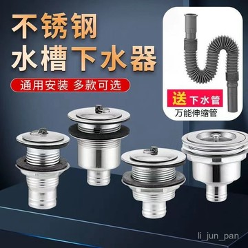 🔥臺灣出貨🔥【30天熱銷1339件】不銹鋼廚房水槽下水器洗菜拖把池去水器老式洗衣池下水管配件大全
