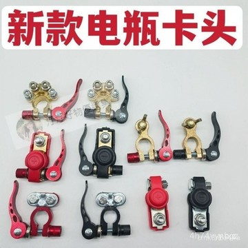 🔥桃園有貨🔥【1653人收藏】新款純銅汽車電瓶樁頭 接頭 電瓶夾 卡子正負極 夾 蓄接綫柱 VCTA AD16 G