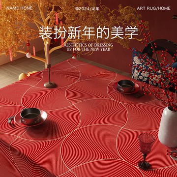 免運 可開票 2025新年氛圍感桌布蛇年春節茶幾布輕奢高級感防水過年餐桌布紅色