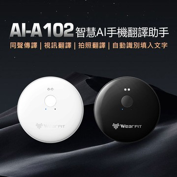 AI-A102 智慧AI手機翻譯助手 同聲傳譯 視訊翻譯 會議神器 拍照翻譯 自動識別填入文字 多國語言 藍芽連線