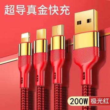 240W數據線超級快充三合一一拖三充電線適用于蘋果華為安卓typec接口