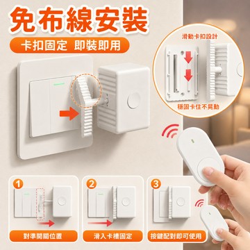 快速出貨🐲關燈神器【可穿牆 傳統開關專用】   懶人關燈神器 遙控開關燈 遙控關燈 無線開關 懶人關燈 遙控關燈