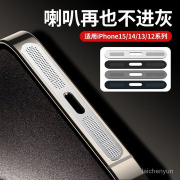 優選好物 蘋果16手機防塵貼iPhone一體式防塵網金屬防塵貼 IRMA
